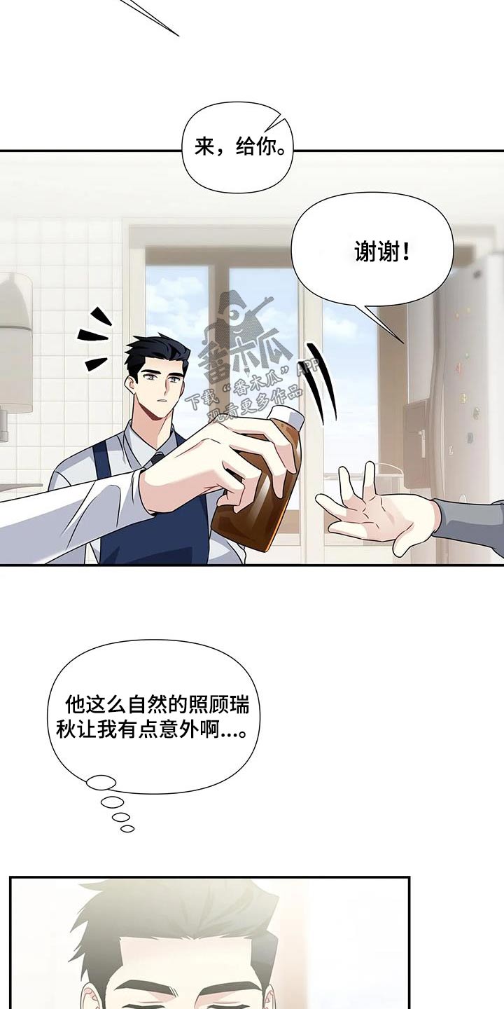 一眼定情漫画,第45章：认可2图