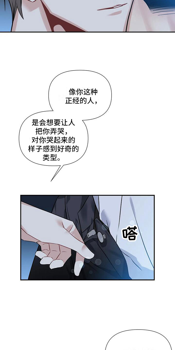 一眼定情帅哥混剪漫画,第4章：差点犯错1图