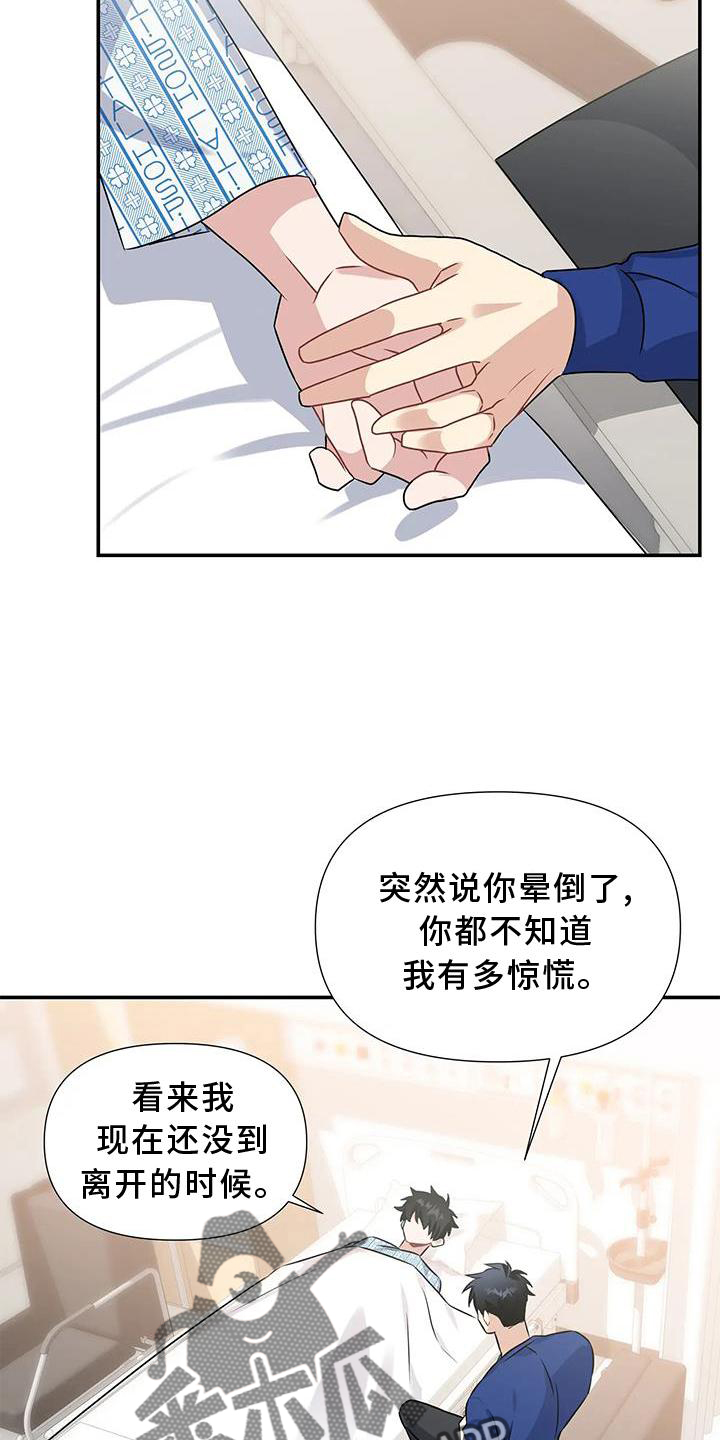 一眼定情两心知短剧在线看漫画,第20章：落空2图