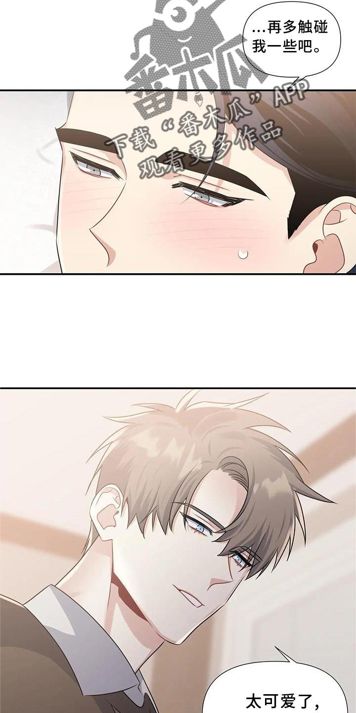 一眼定情和日久生情的区别漫画,第16章：满意1图
