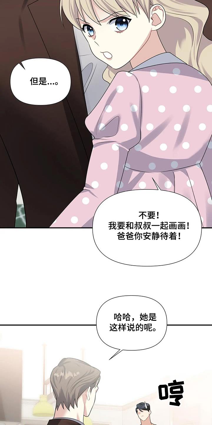 一眼定情和日久生情的区别漫画,第42章：一起画画2图