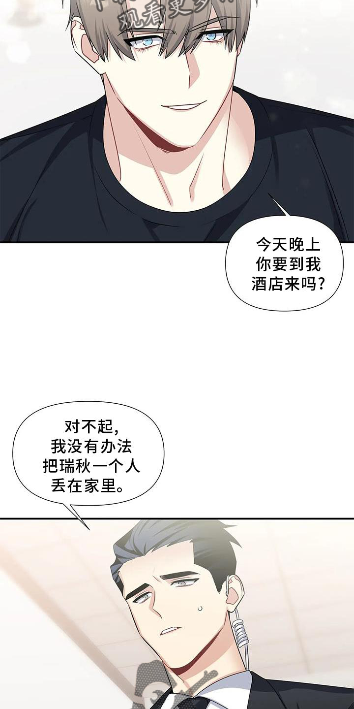 一眼定情的星座漫画,第26章：双关2图