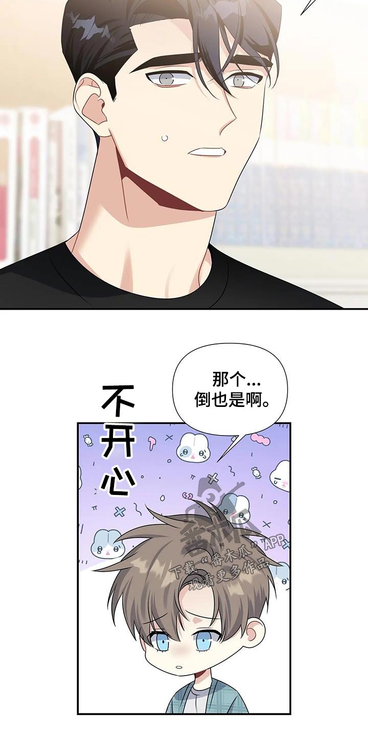 一眼定情两心知短剧在线看免费版漫画,第49章：礼物1图