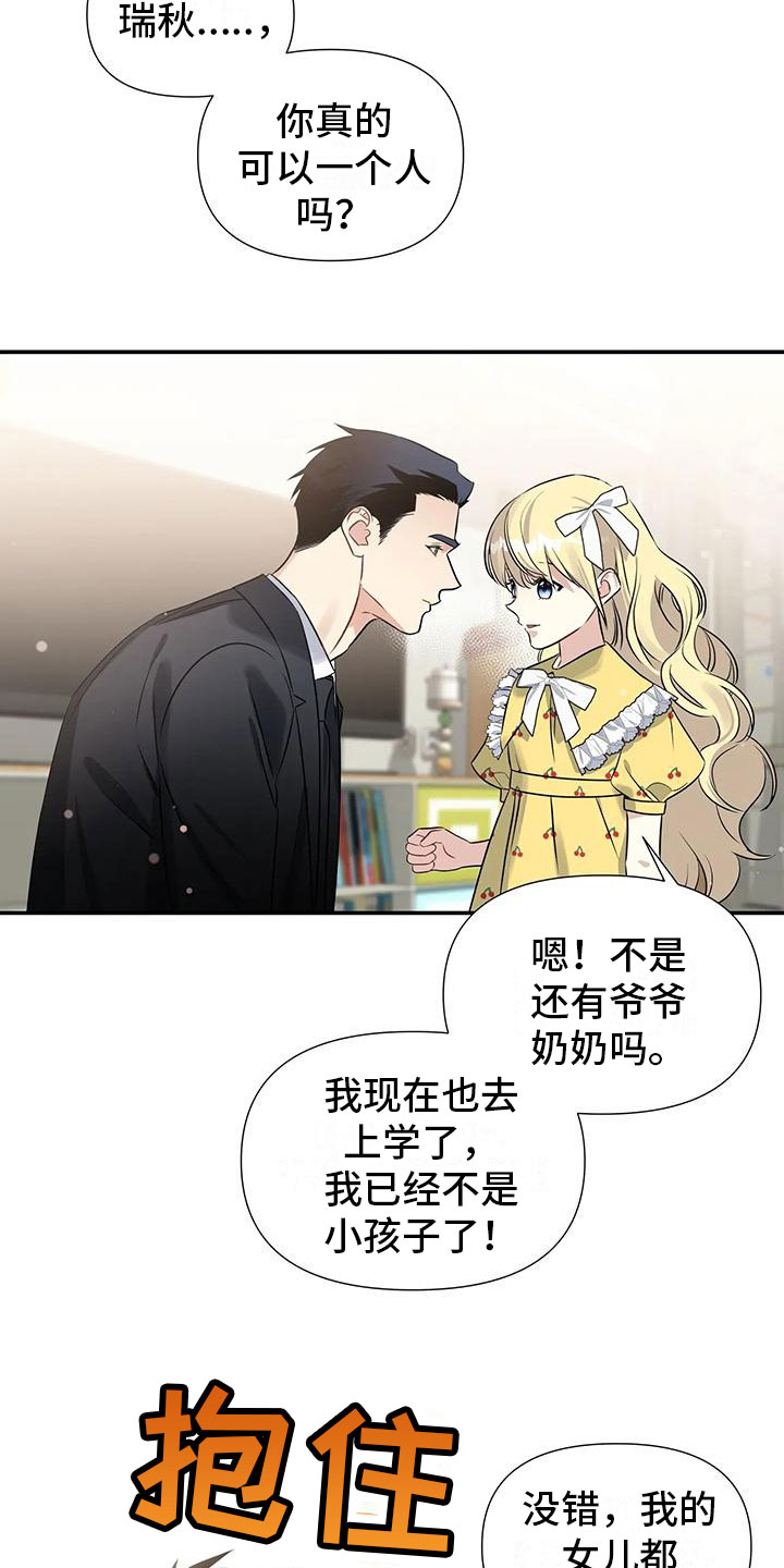 一眼定情的感觉漫画,第1章：派对序幕2图