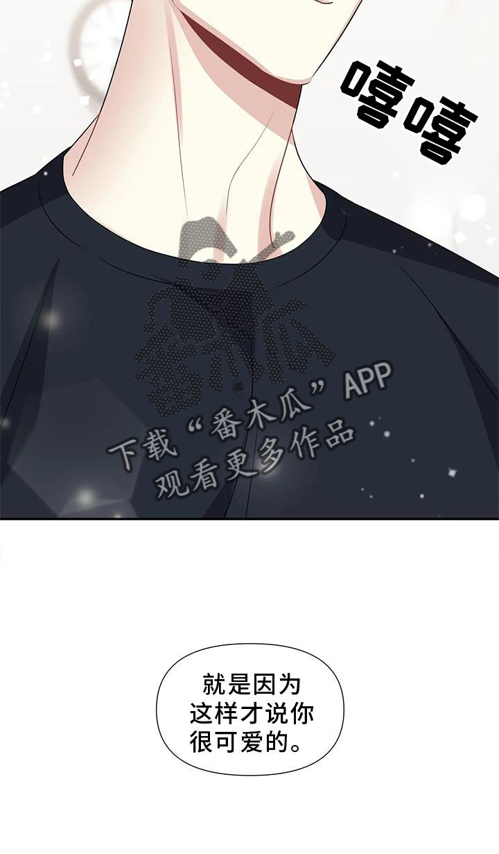 一眼定情和日久生情的区别漫画,第26章：双关2图