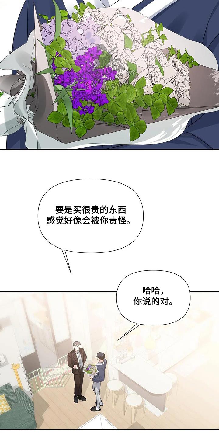 一眼定情傅先生来势汹汹漫画,第41章：花束1图