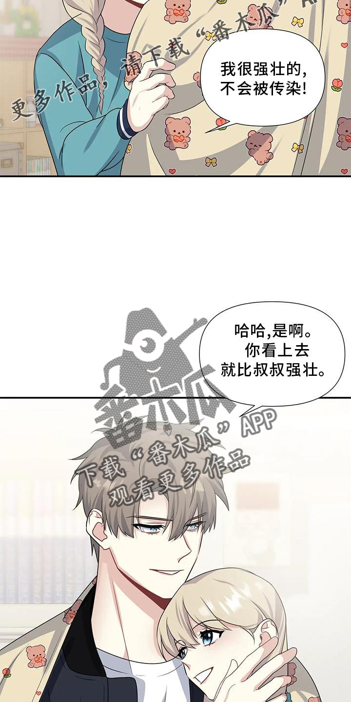 一眼定情和日久生情的区别漫画,第24章：期待1图