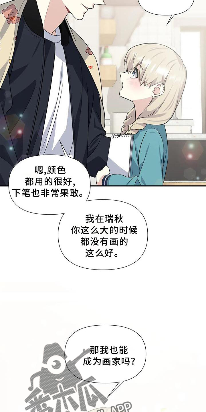 一眼定情背景音乐漫画,第24章：期待2图