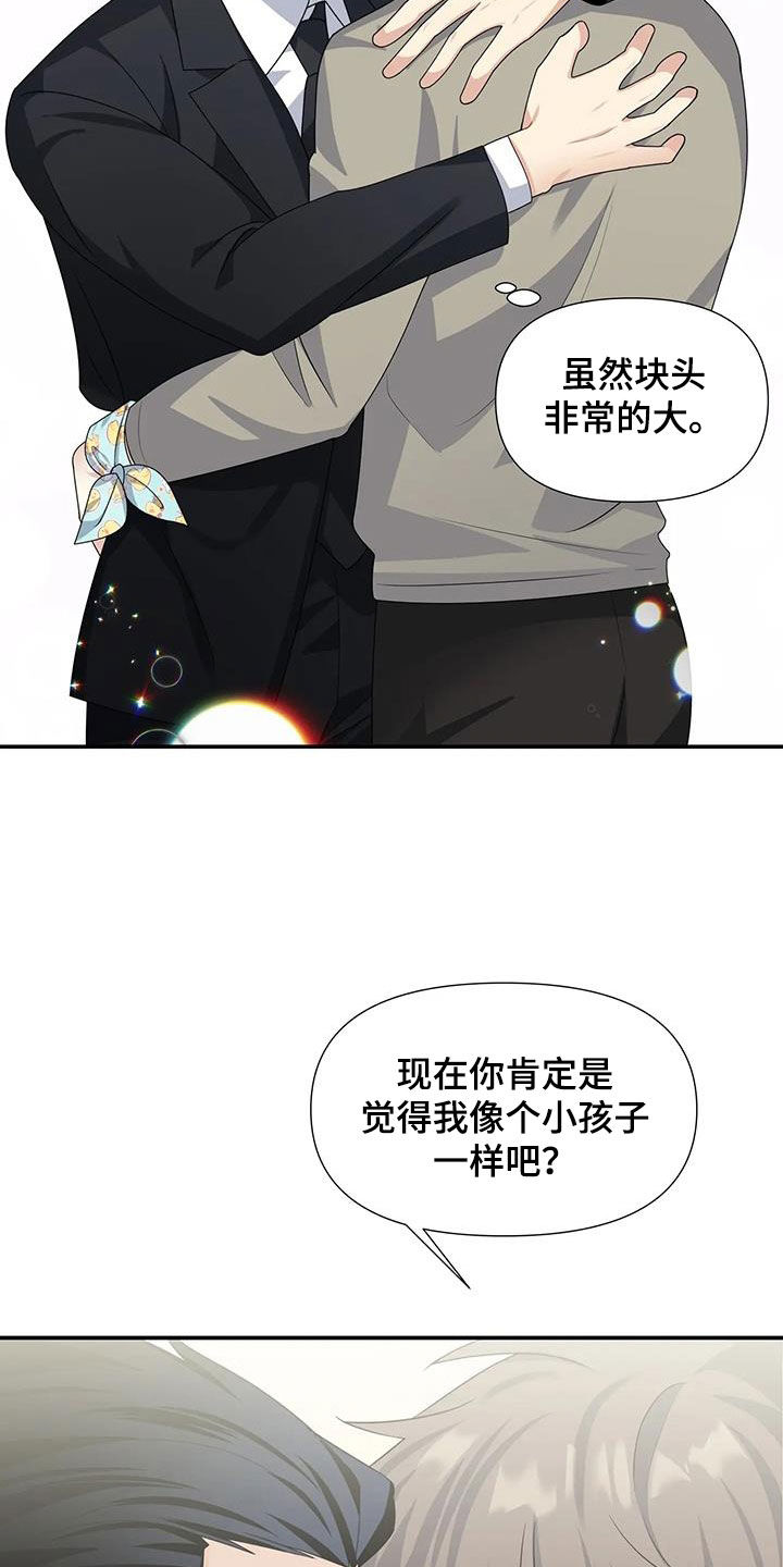 一眼定情和日久生情的区别漫画,第31章：太可爱了2图