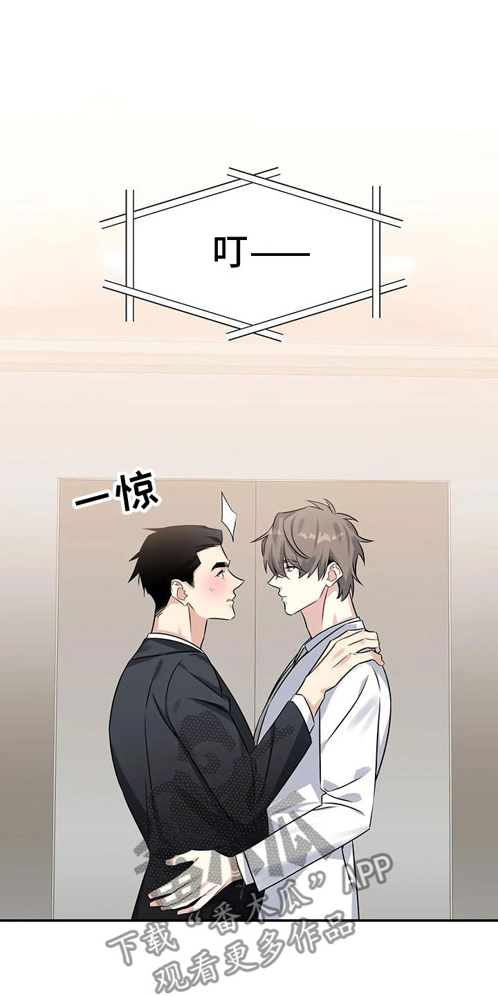 一眼定情两心知短剧在线看免费版漫画,第3章：不可抗因素1图