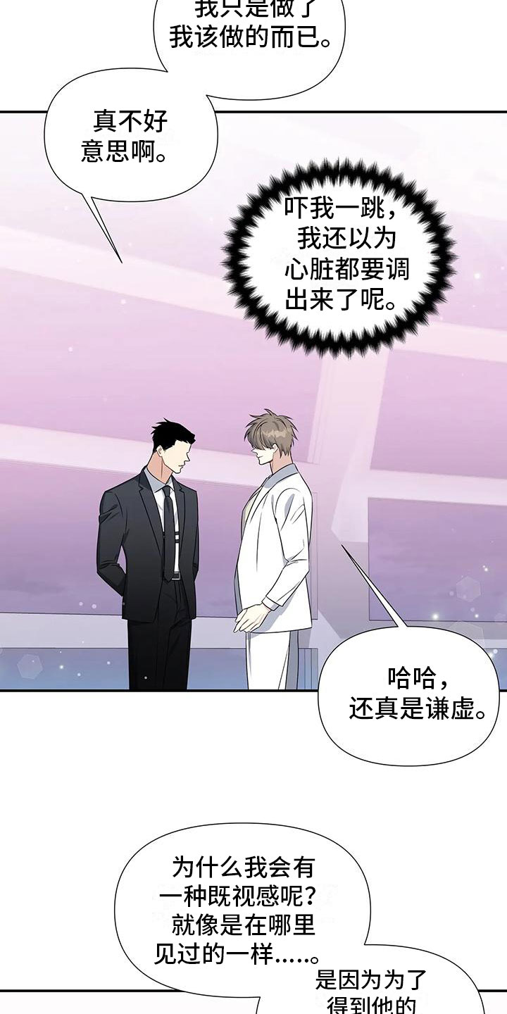 一眼定情和日久生情的区别漫画,第2章：出乎意料2图