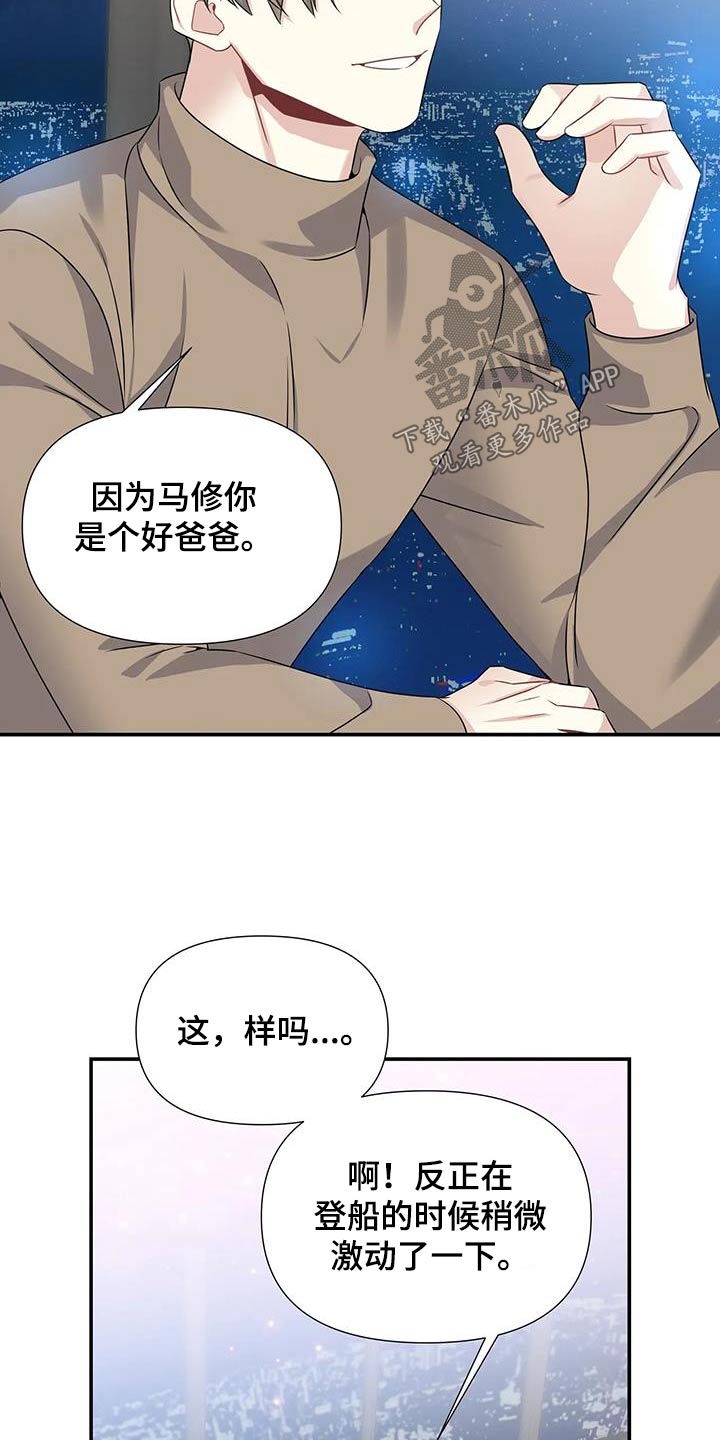 一眼定情帅哥混剪漫画,第50章：过夜2图