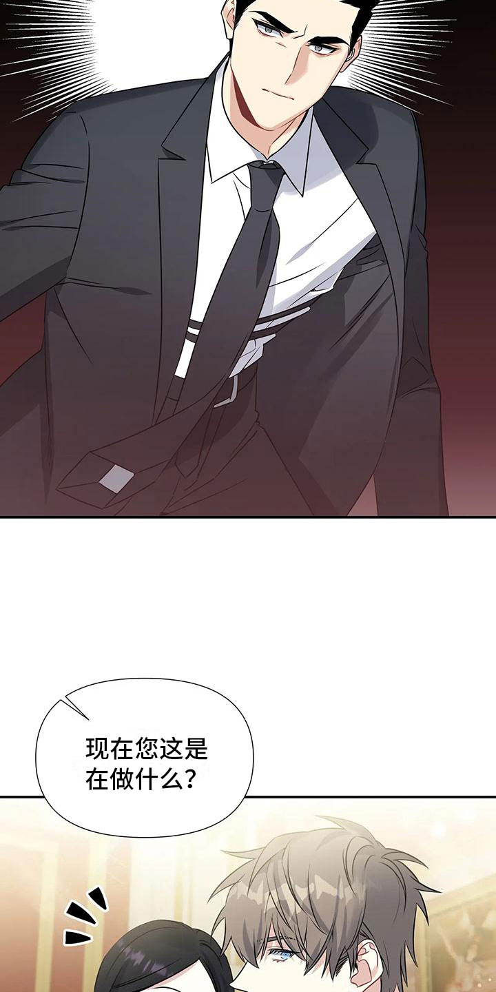 一眼定情全集漫画,第2章：出乎意料1图