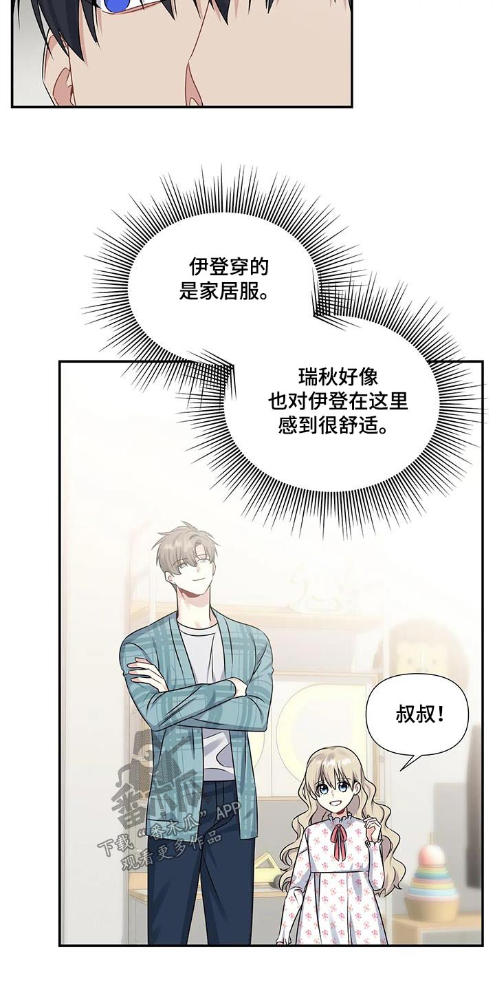 一眼定情两心知短剧在线看免费版漫画,第48章：叔叔1图