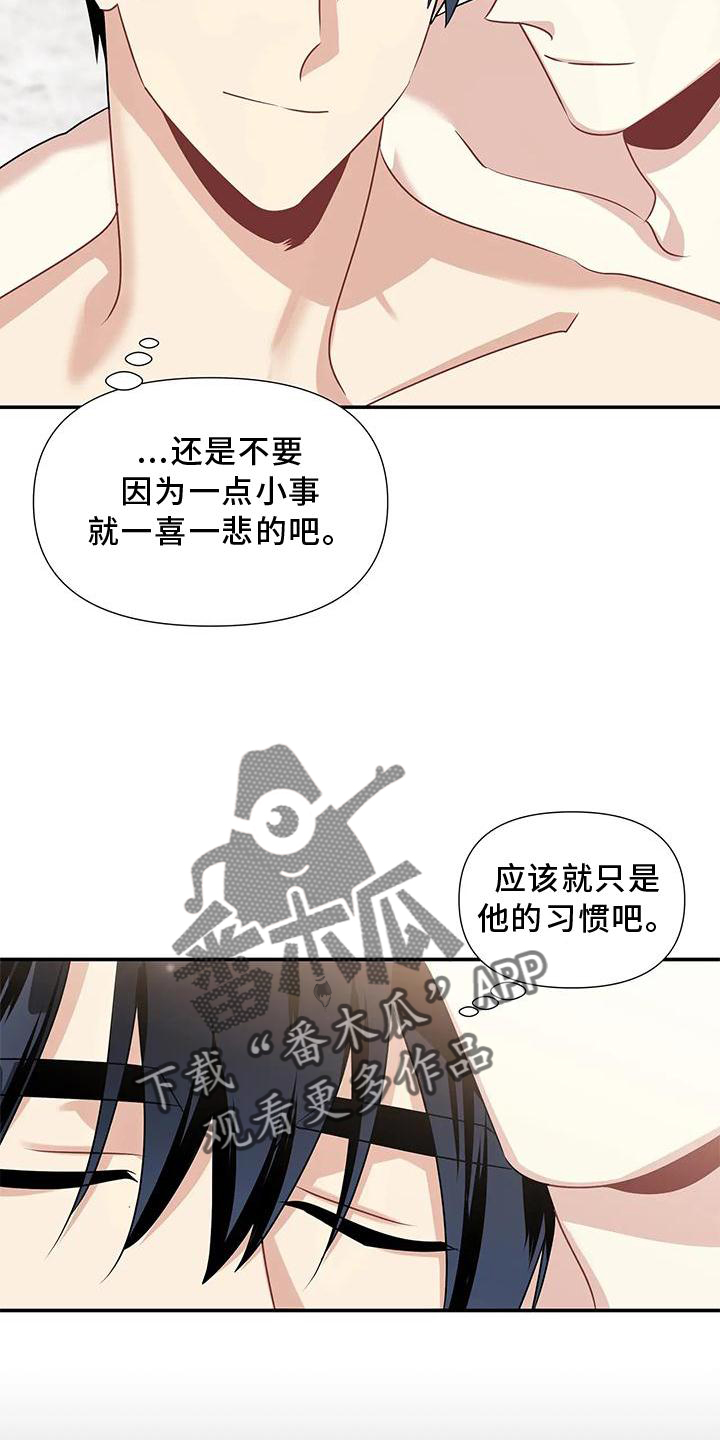 一眼定情两心知什么意思漫画,第17章：迁怒2图