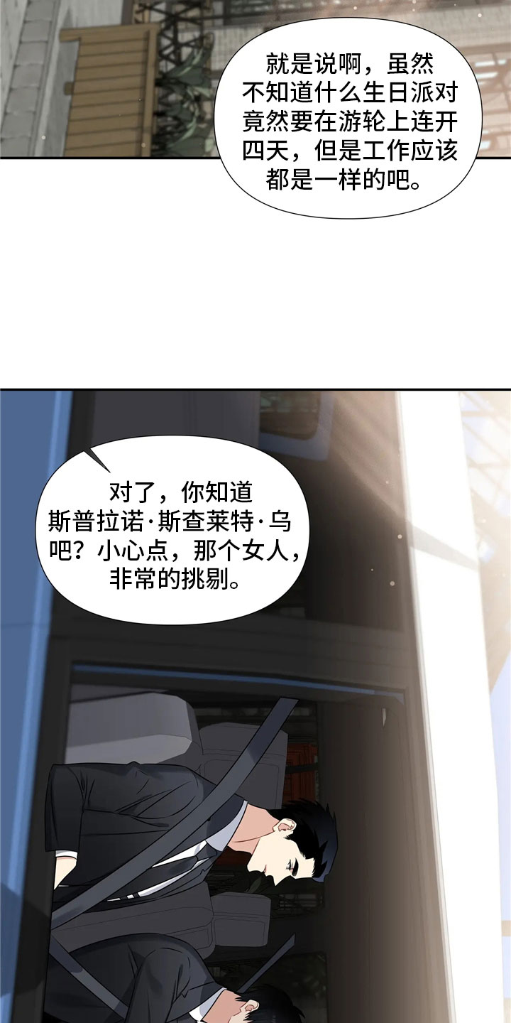 一眼定情和日久生情的区别漫画,第1章：派对序幕1图