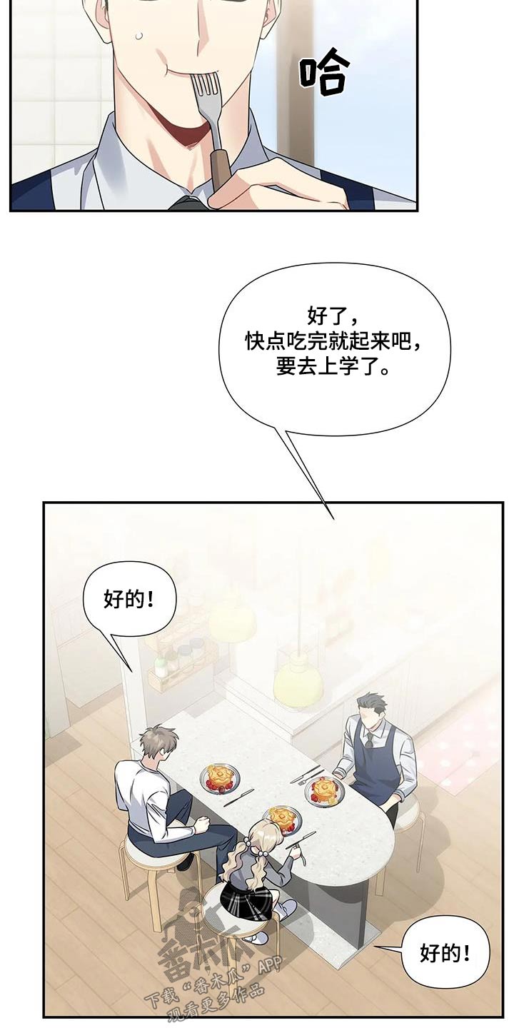 一眼定情漫画,第45章：认可1图