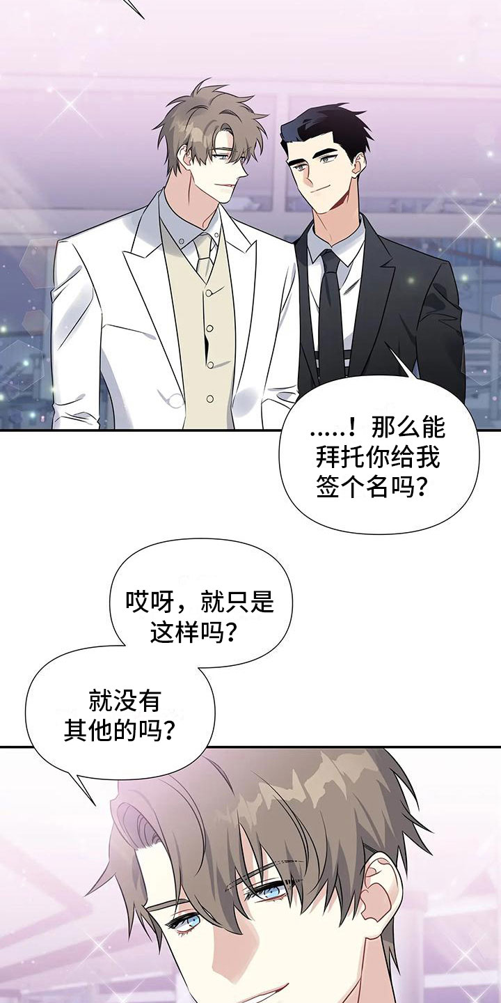 一眼定情11-20漫画,第3章：不可抗因素2图