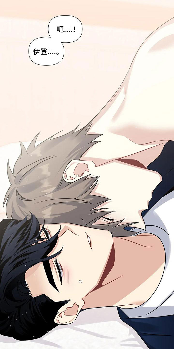 一眼定情和日久生情的区别漫画,第7章：还没开始2图