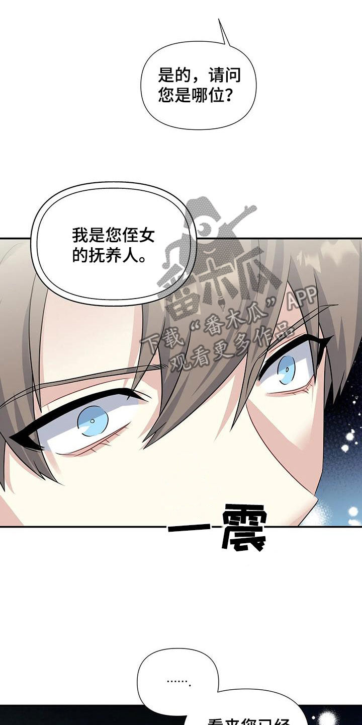 一眼定情和日久生情的区别漫画,第29章：电话2图