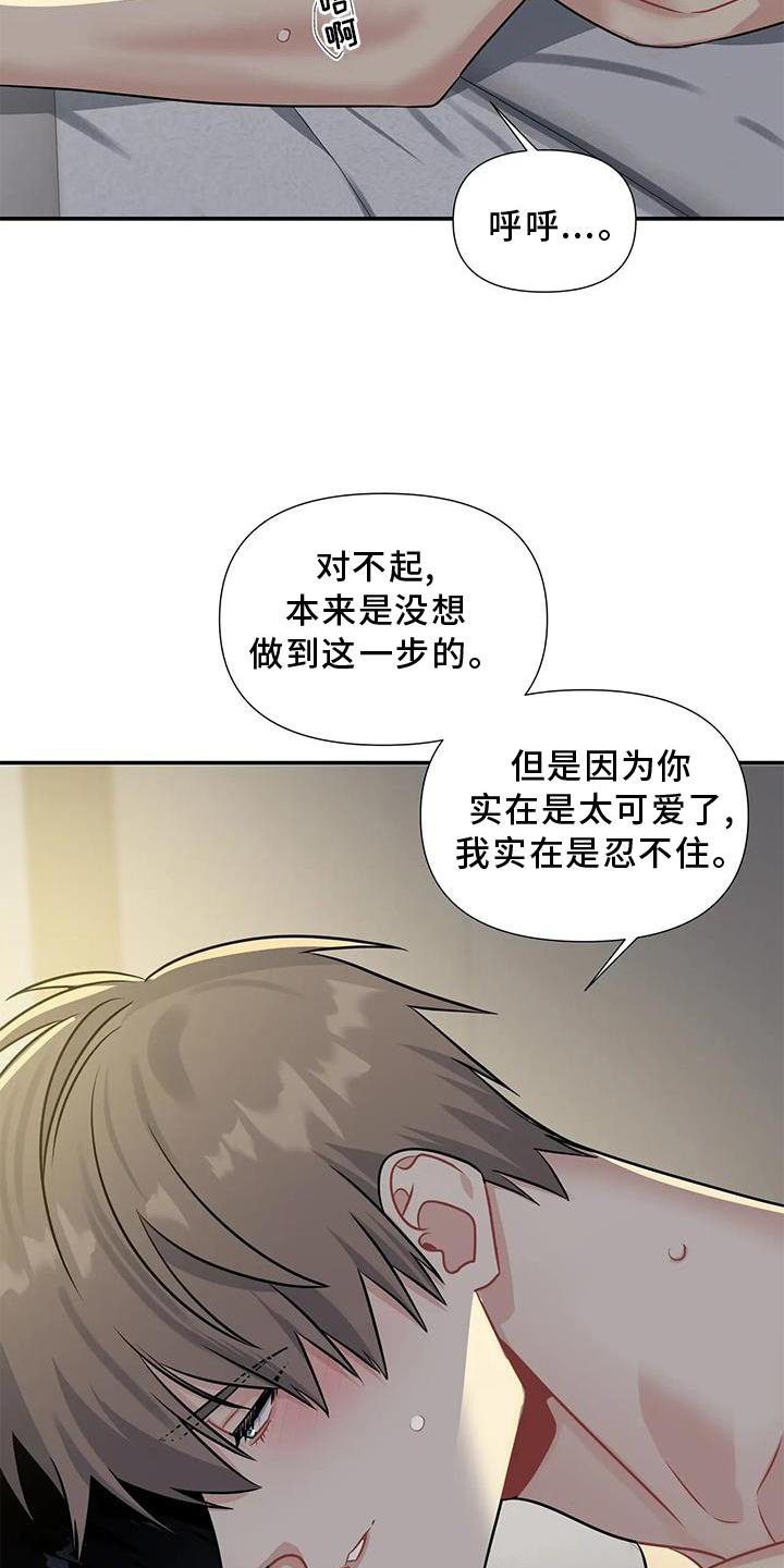 一眼定情命中注定漫画,第10章：亲亲你2图