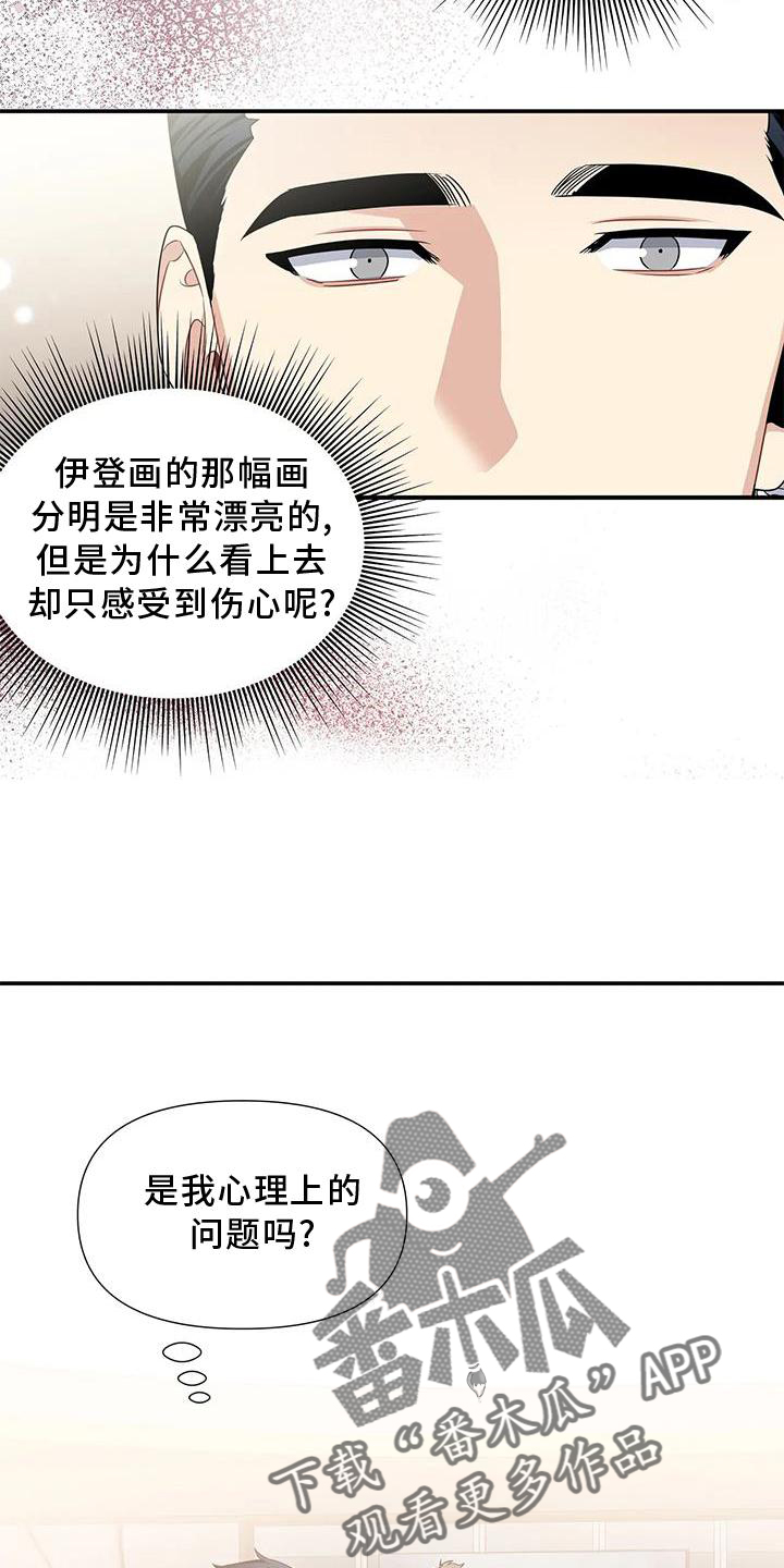 一眼定情两心知全集漫画,第25章：单独1图