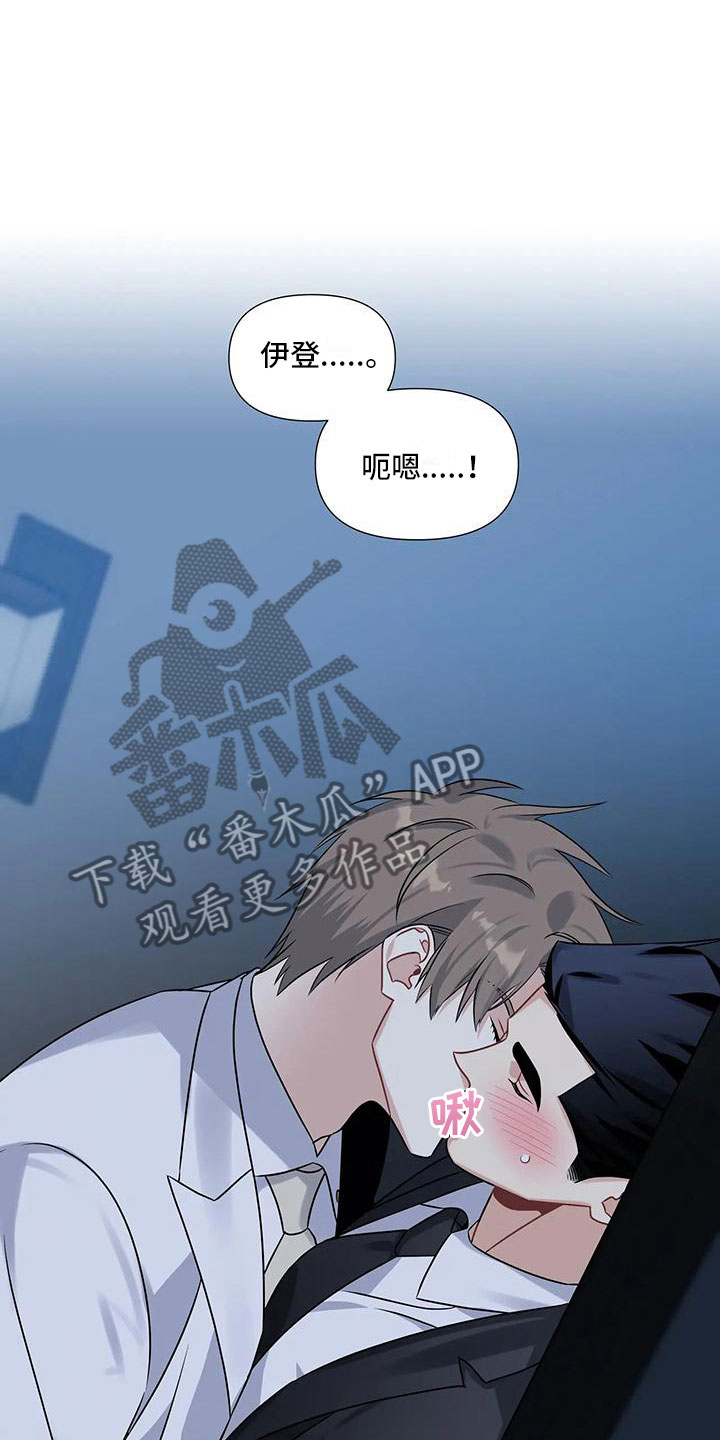 一眼定情帅哥混剪漫画,第4章：差点犯错1图