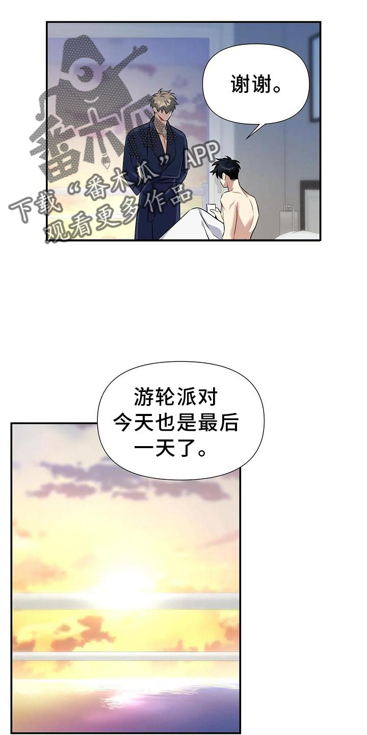 一眼定情在线阅读漫画,第19章：约定2图