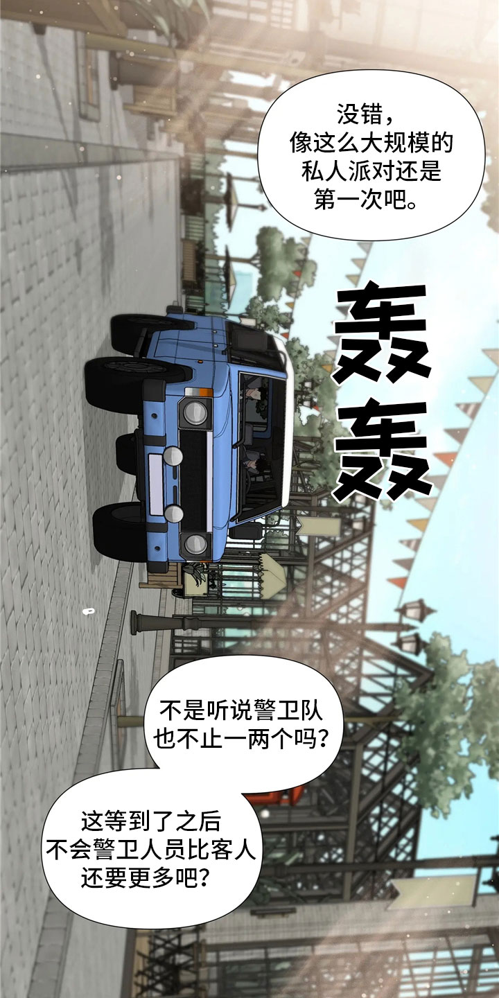 一眼定情和日久生情的区别漫画,第1章：派对序幕2图