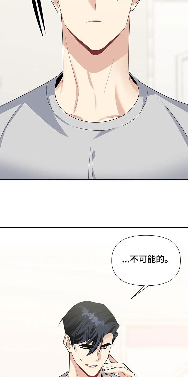 一眼定情两心知短剧在线看免费版漫画,第32章：不可能的2图