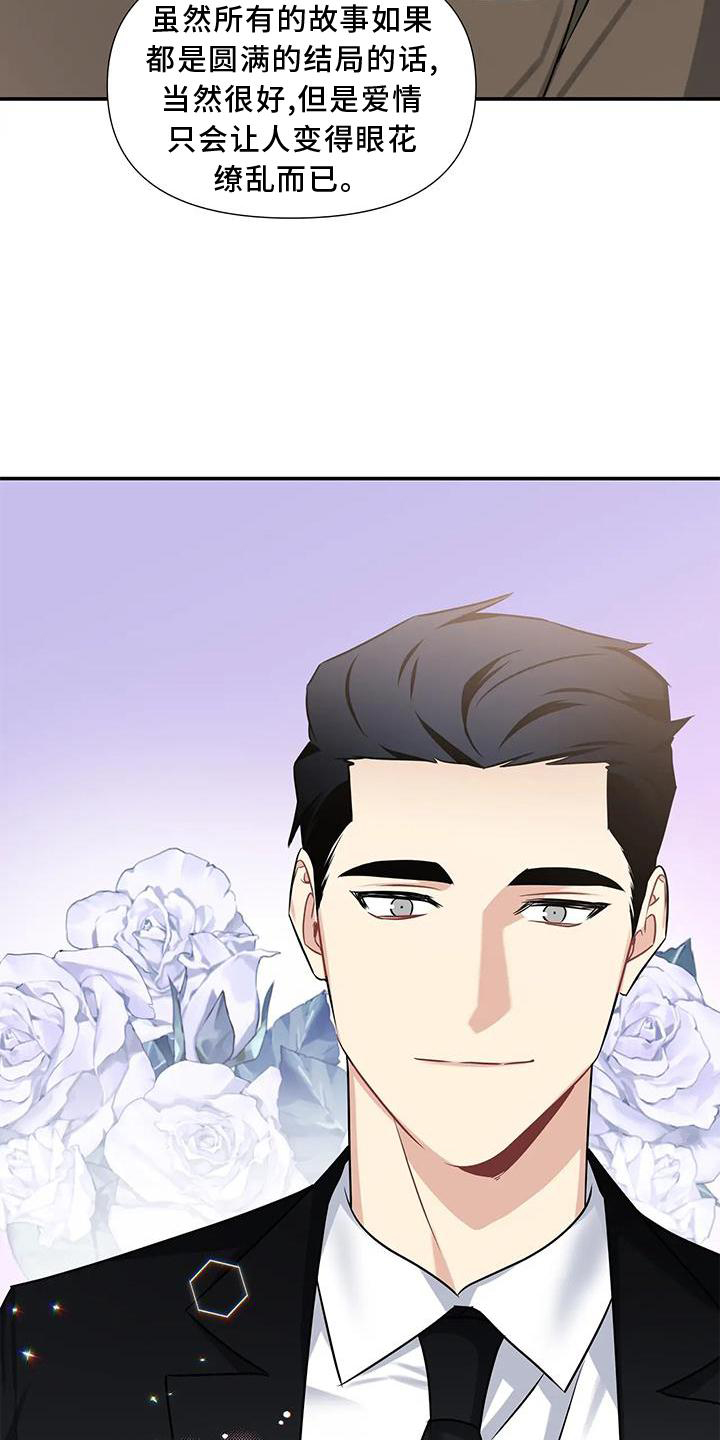 一眼定情两心知全集漫画,第14章：纯真1图