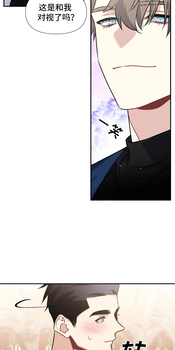 一眼定情两心知短剧在线看免费版漫画,第5章：你也一样2图
