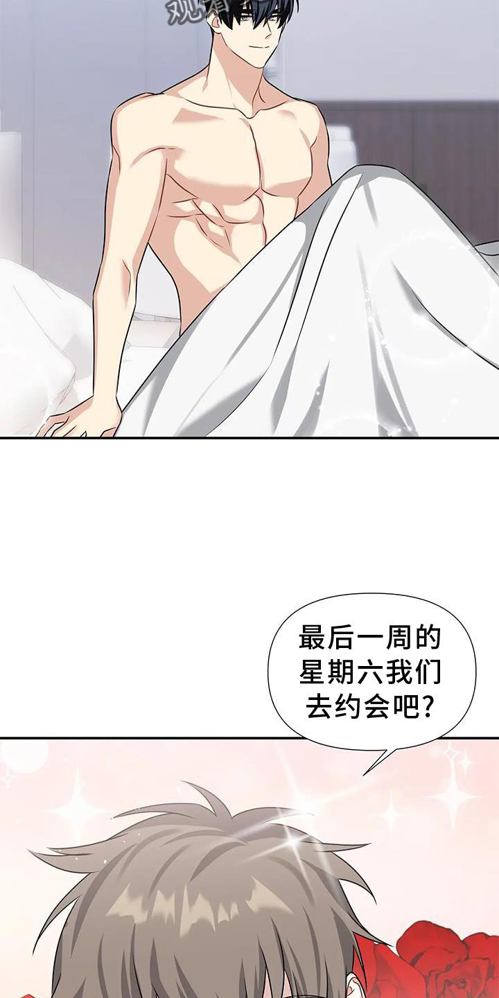 一眼定情两心知在线播放漫画,第19章：约定2图