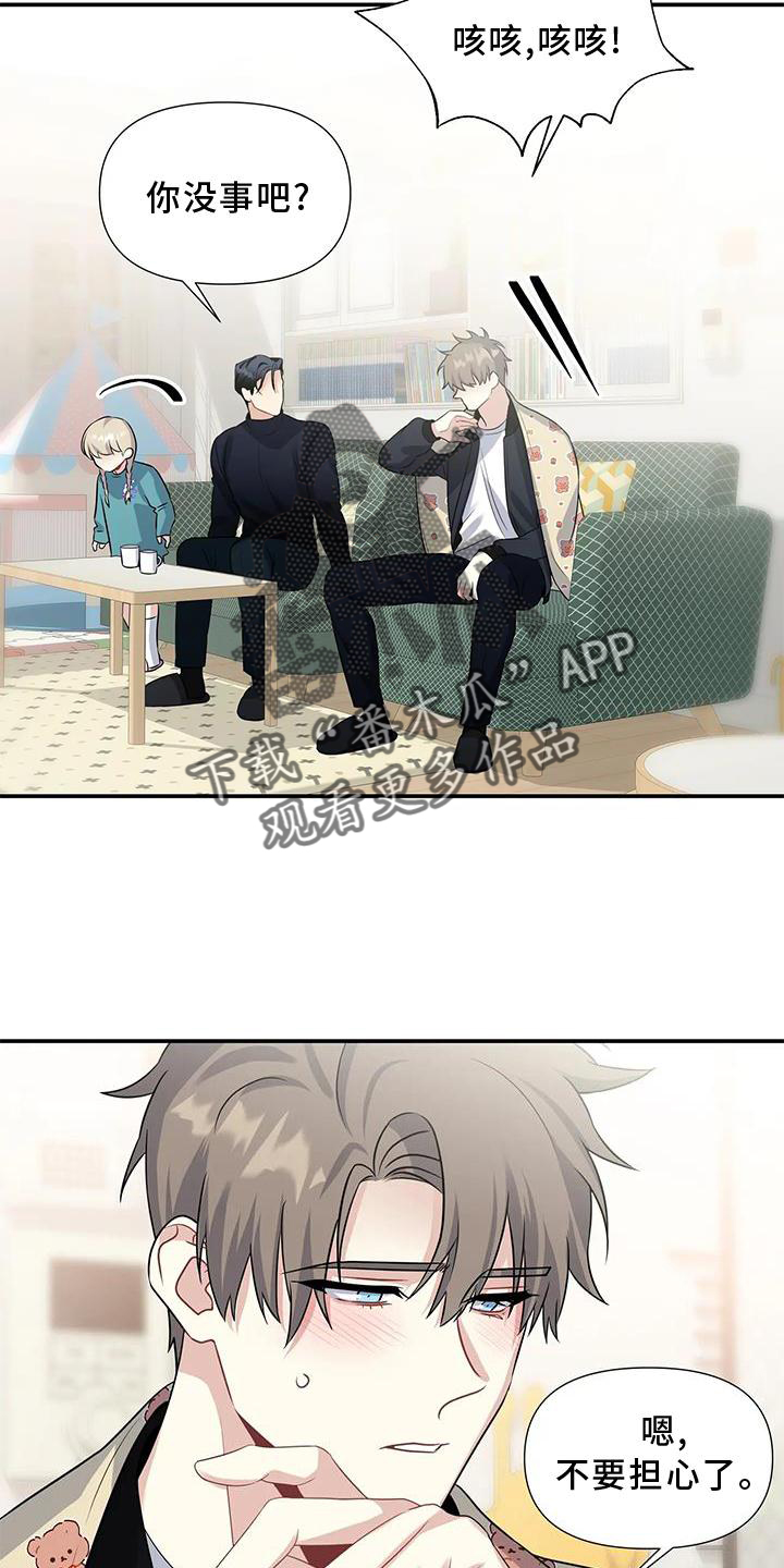 一眼定情和日久生情的区别漫画,第23章：权利2图