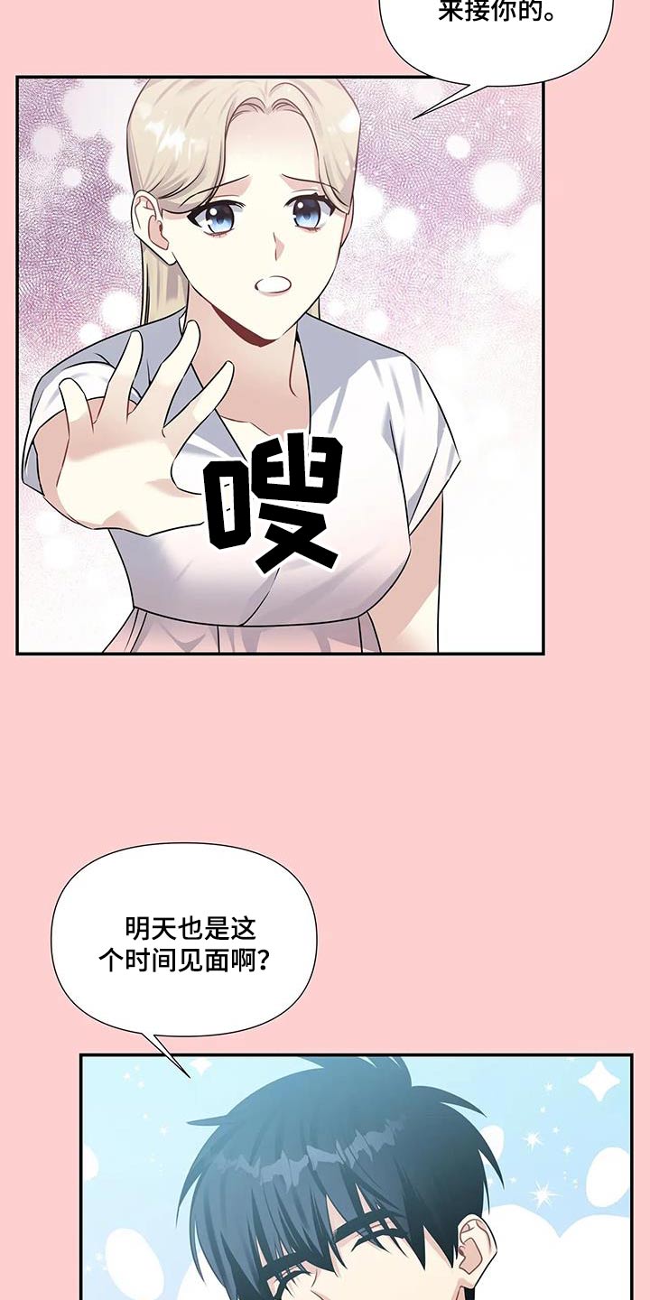 一眼定情傅先生来势汹汹漫画,第40章：顺利结束1图