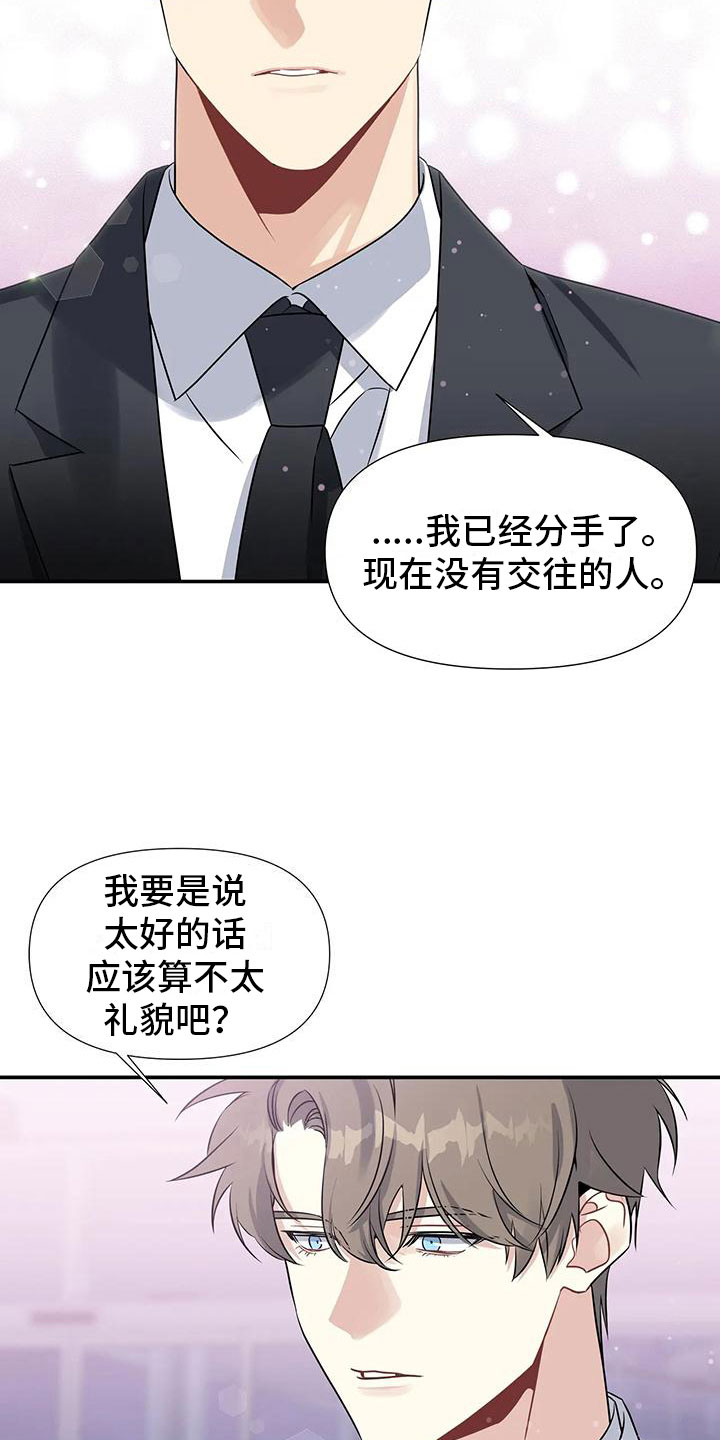 一眼定情11-20漫画,第3章：不可抗因素1图