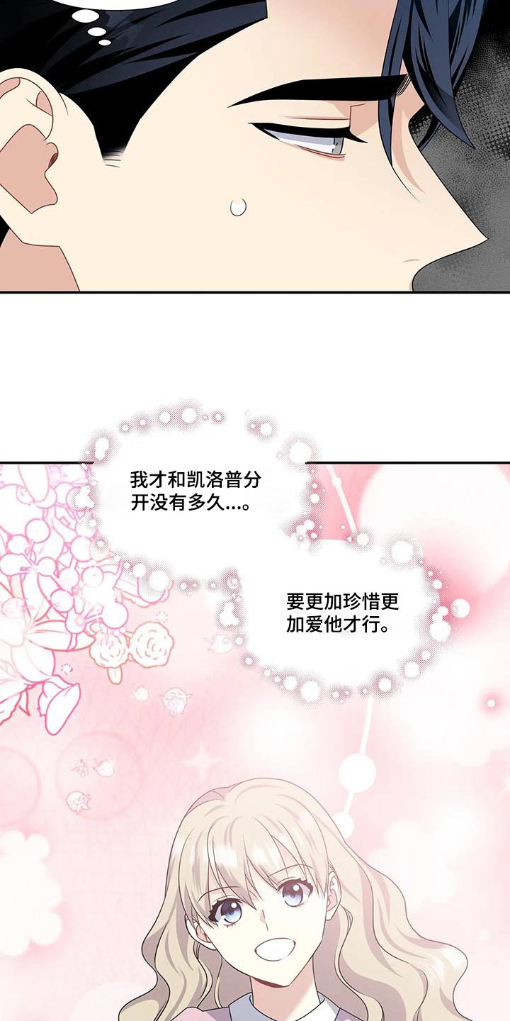 一眼定情漫画完整版免费阅读看画涯漫画,第43章：真可爱1图