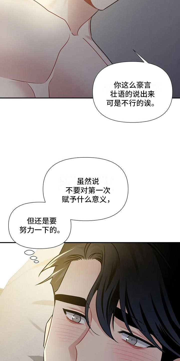 一眼定情两心知短剧在线看免费版漫画,第8章：还能坚持2图