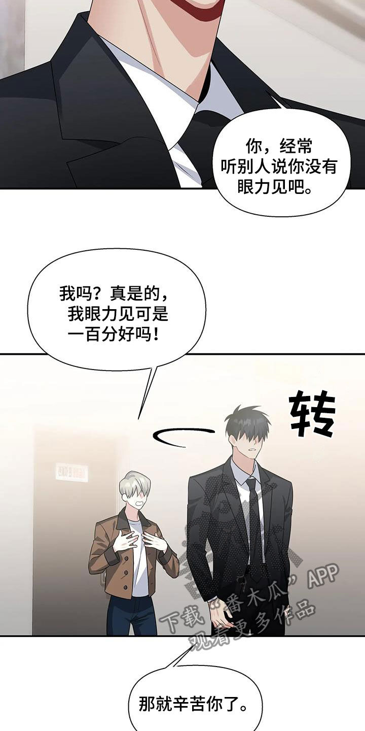 一眼定情两心知短剧在线看免费版漫画,第28章：没有眼力见2图