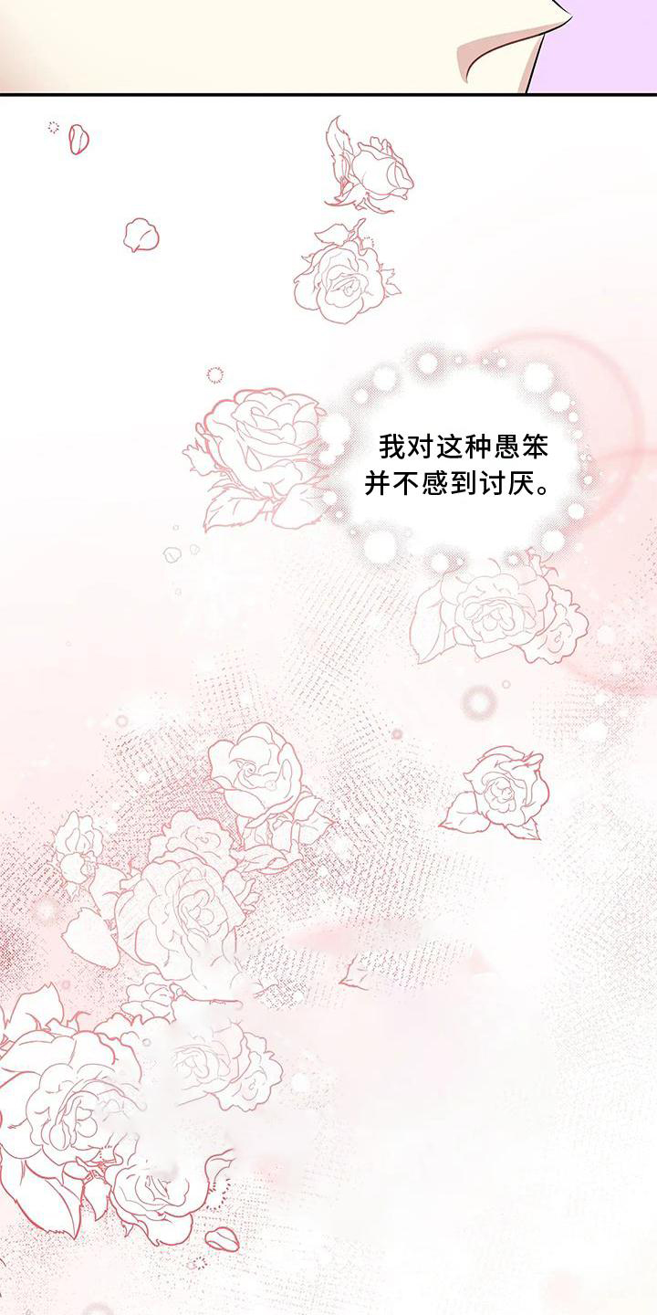 一眼定情两心知全集漫画,第14章：纯真1图