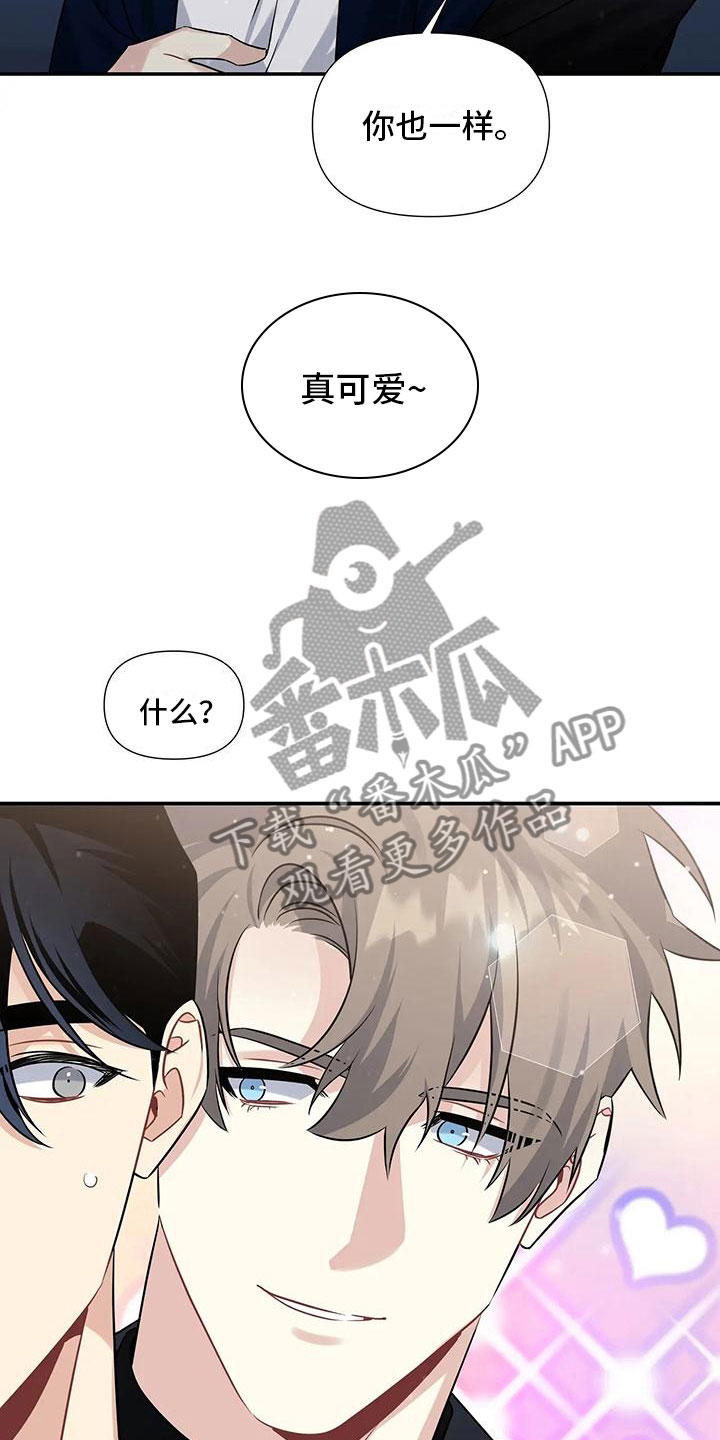 一眼定情和日久生情的区别漫画,第6章：横插一脚1图