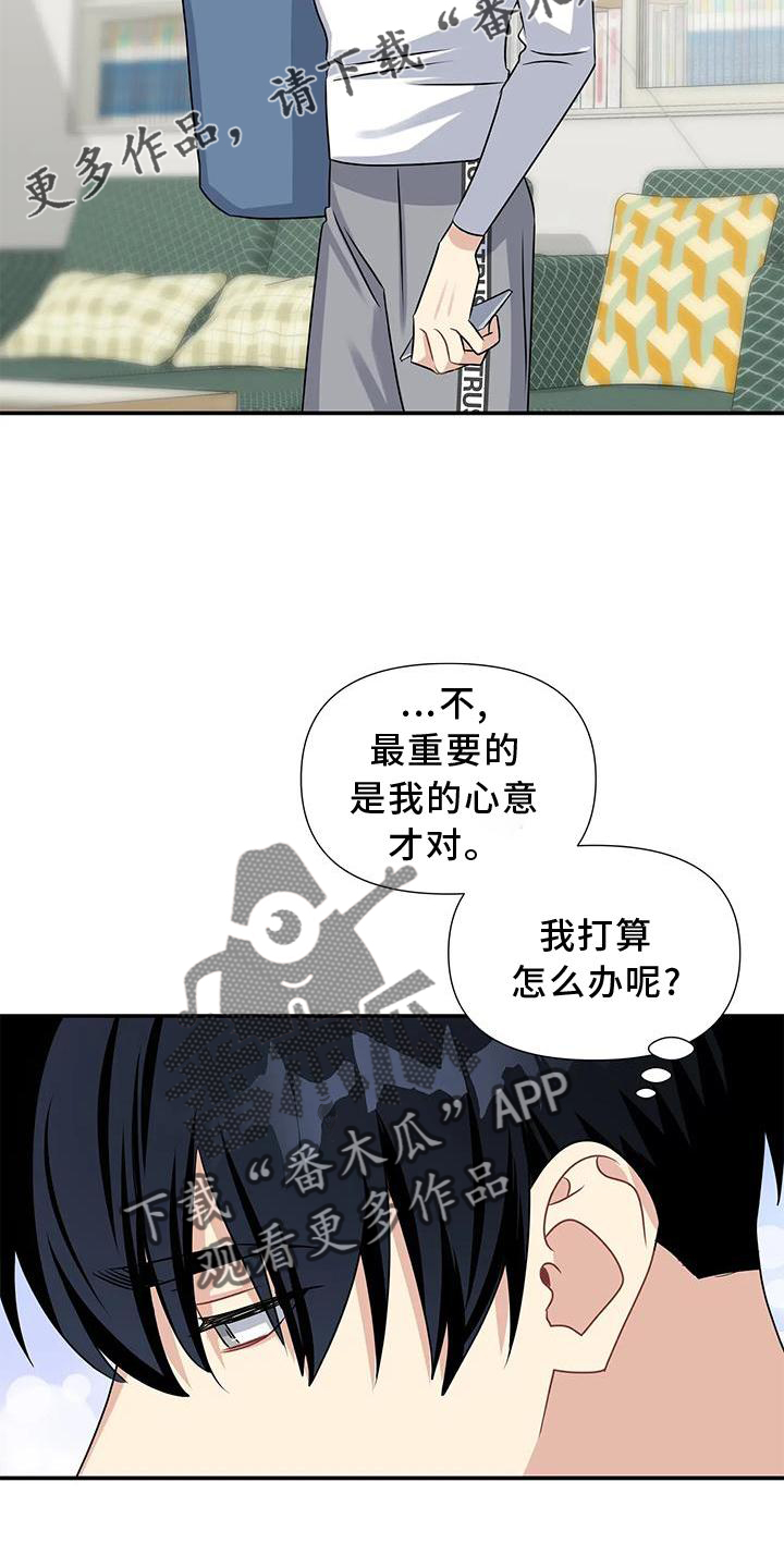 一眼定心小说漫画,第20章：落空2图