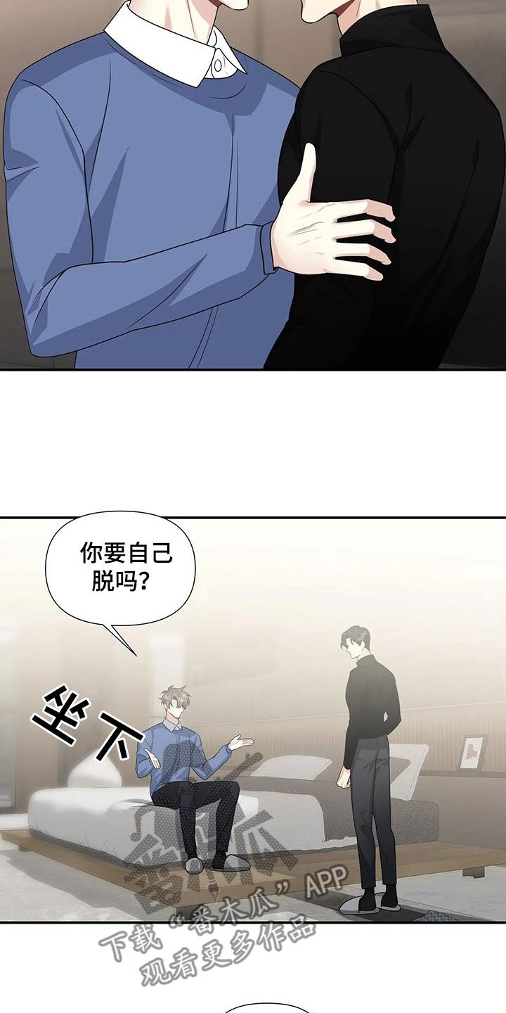 一眼定情和日久生情的区别漫画,第34章：好好表现2图