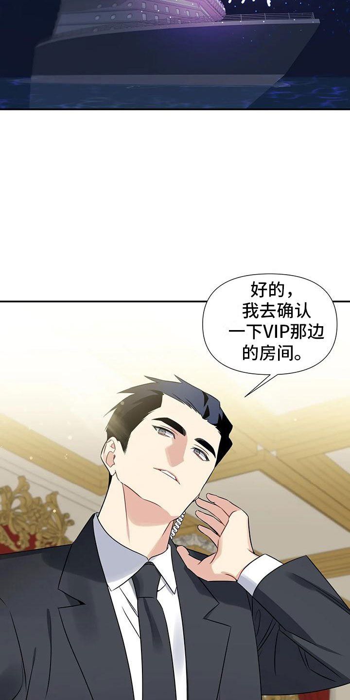 一眼定情两心知电视剧免费漫画,第2章：出乎意料2图