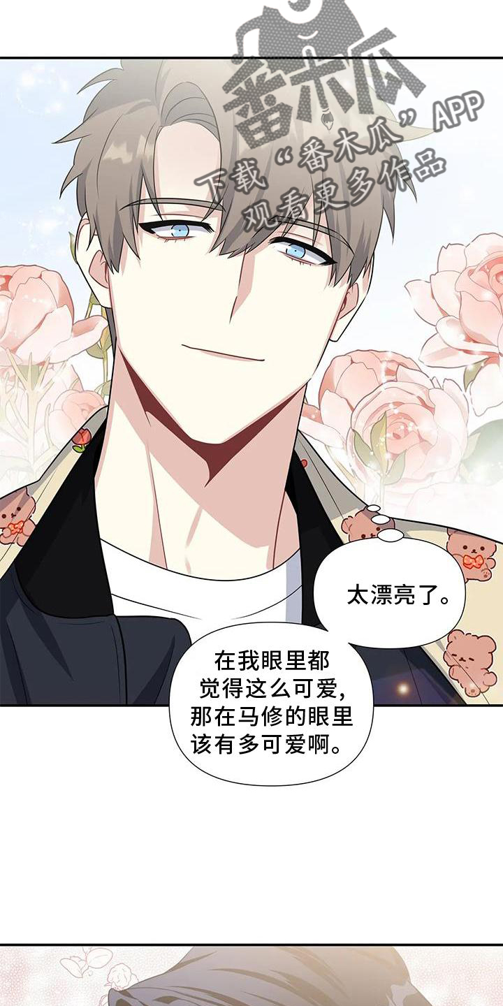 一眼定情和日久生情的区别漫画,第24章：期待1图