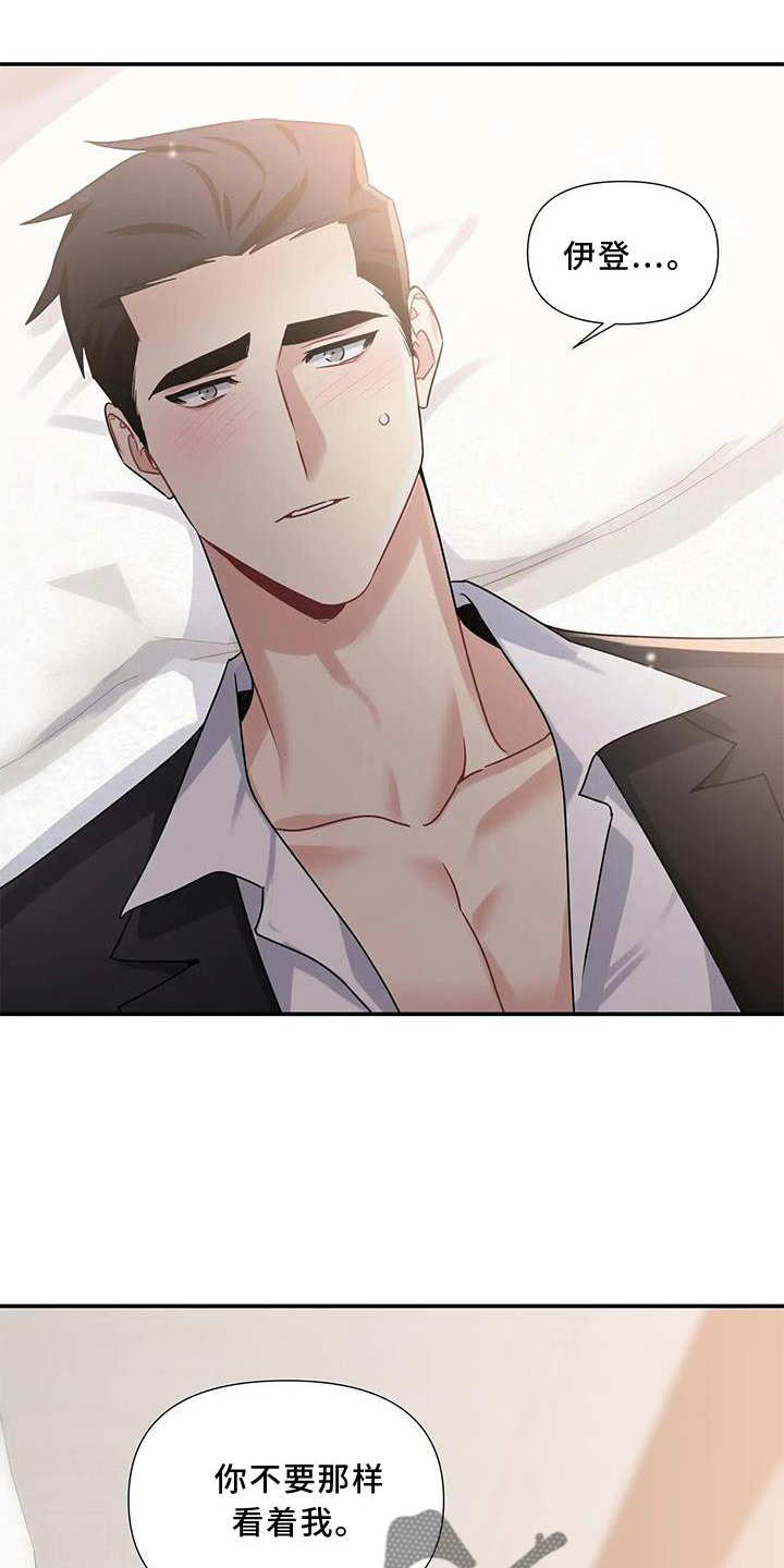 一眼定情两心知全集漫画,第15章：注视1图