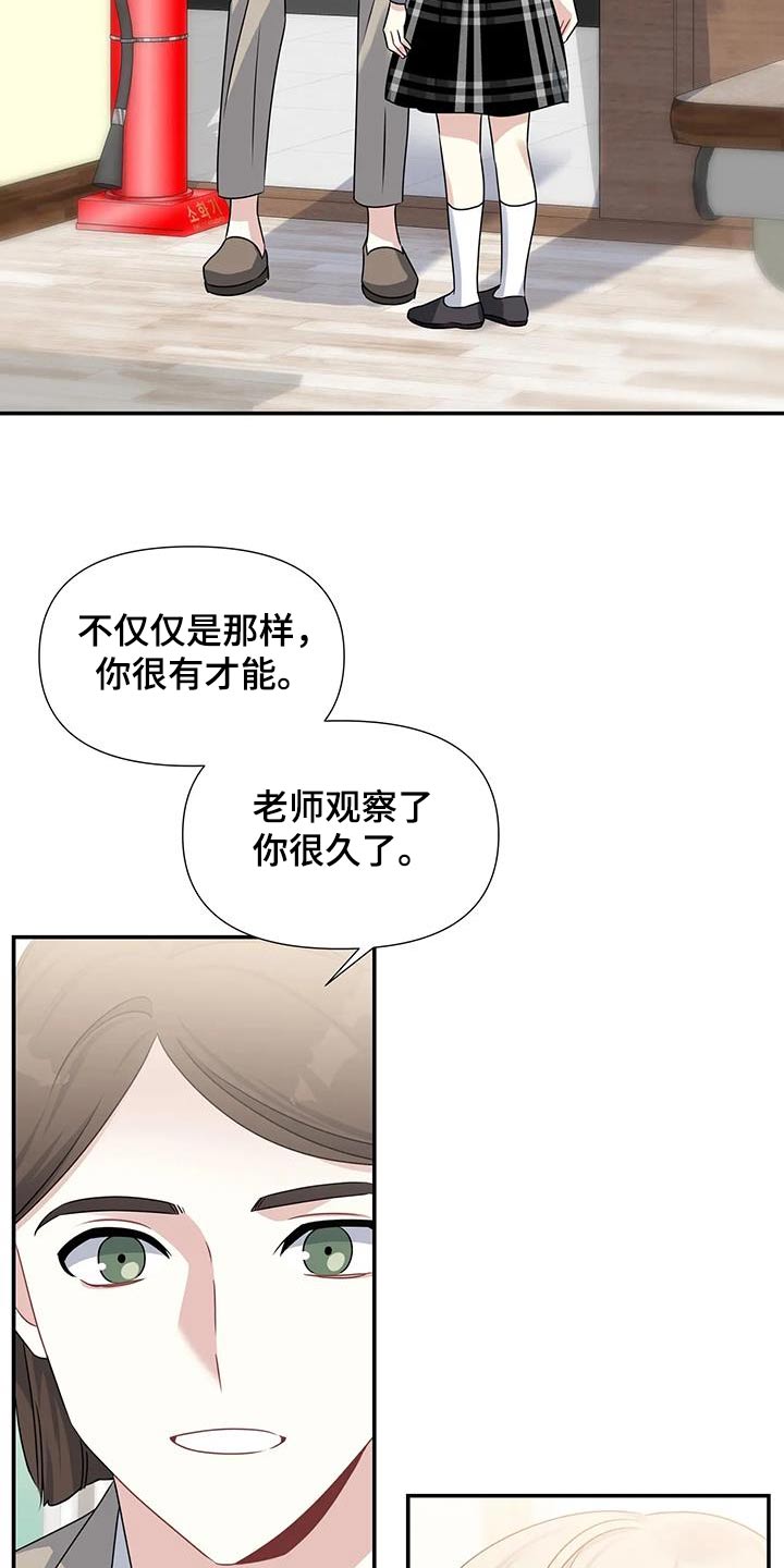 一眼定情深漫画,第45章：认可1图