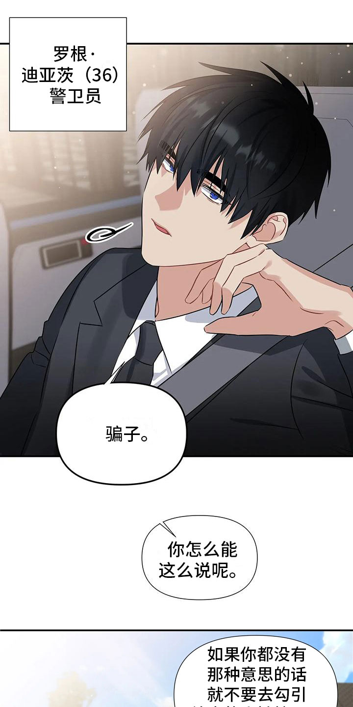 一眼定情和日久生情的区别漫画,第1章：派对序幕2图