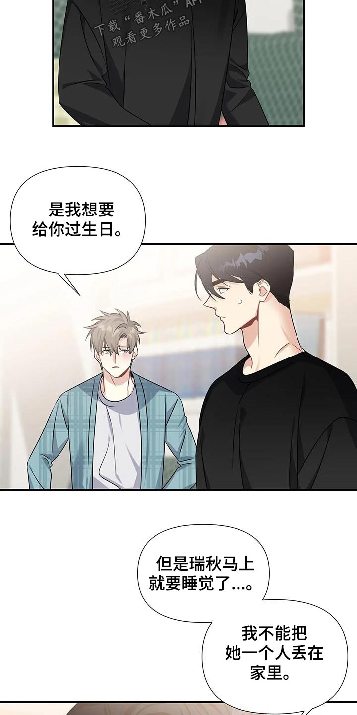 一眼定情两心知短剧在线看免费版漫画,第49章：礼物2图