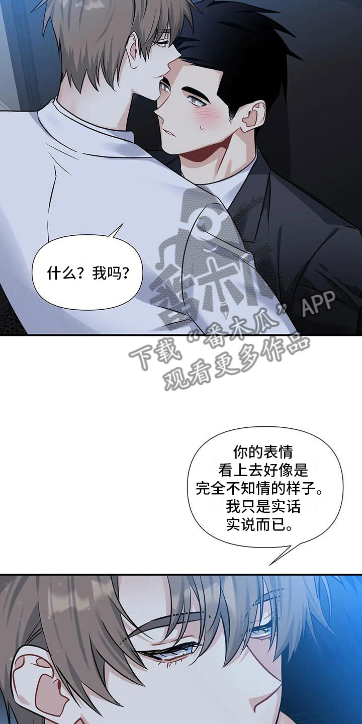 一眼定情帅哥混剪漫画,第4章：差点犯错2图